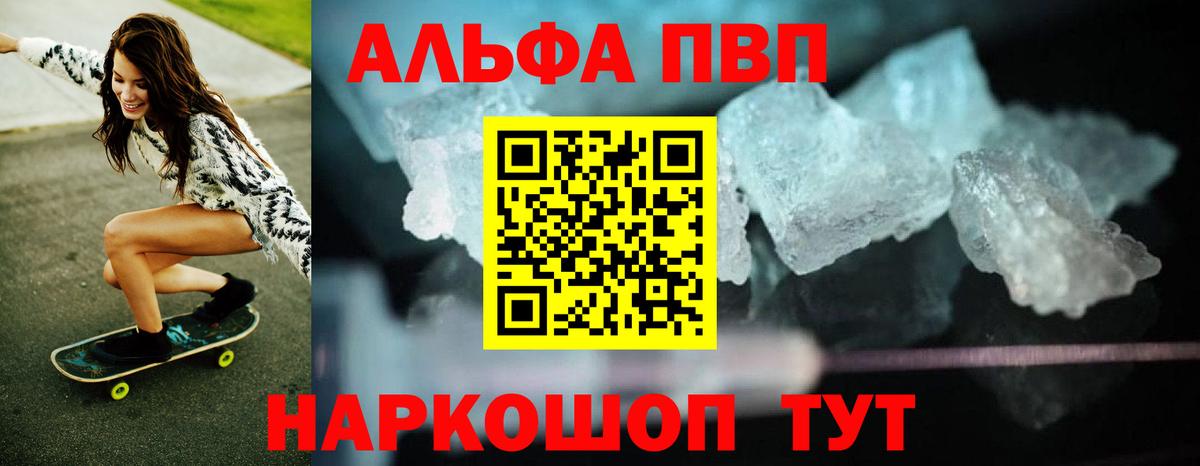 Alpha PVP кристаллы  A PVP VHQ  Alpha PVP крисы CK  Вход с VPN  Котовск 