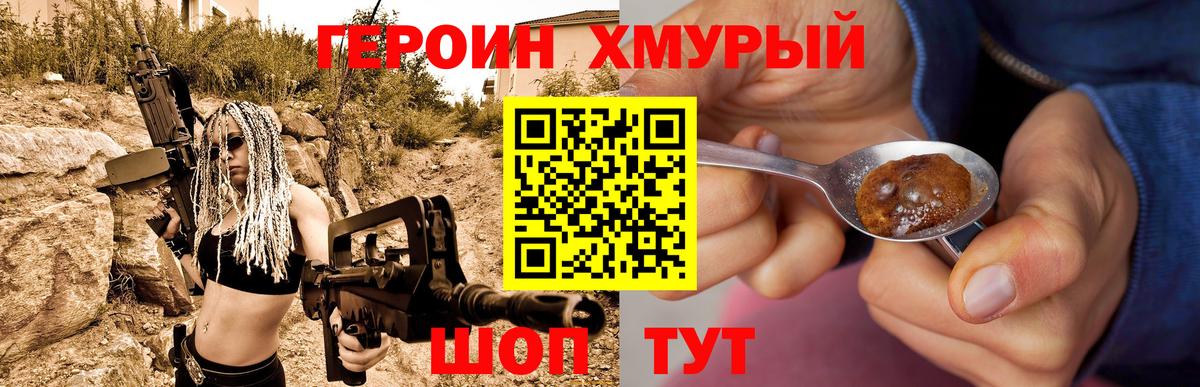 Героин герыч  Героин  Котовск  Вход с VPN 