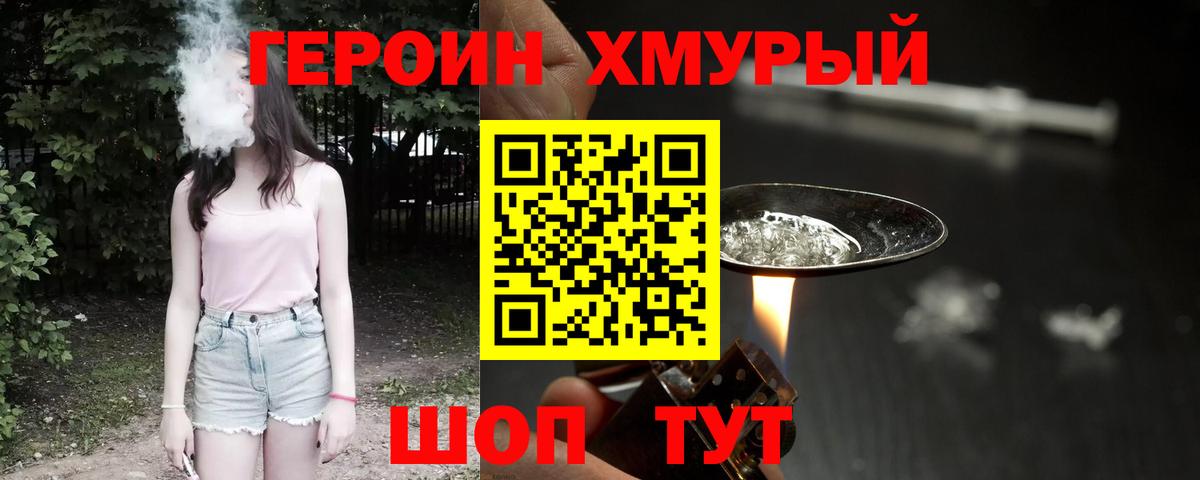Героин гречка Котовск