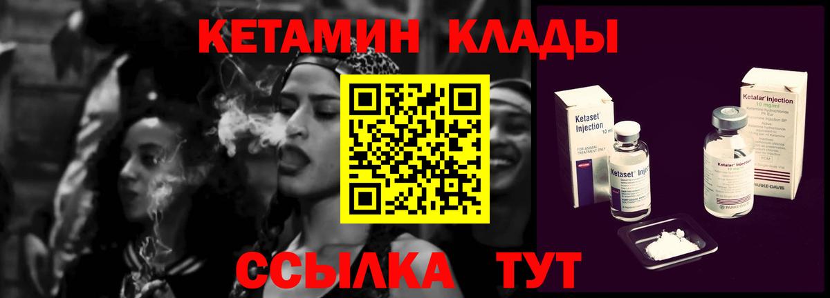 КЕТАМИН ketamine Котовск