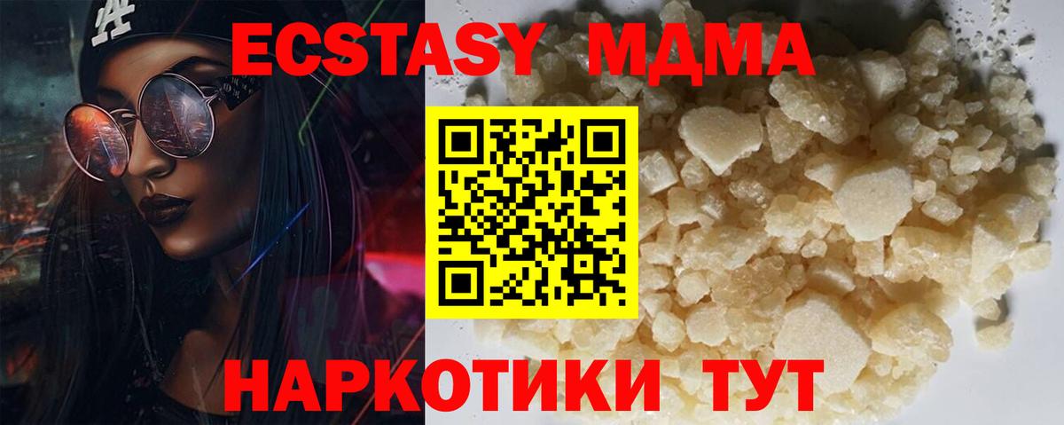 Котовск  MDMA Molly  МДМА молли  Вход с VPN 