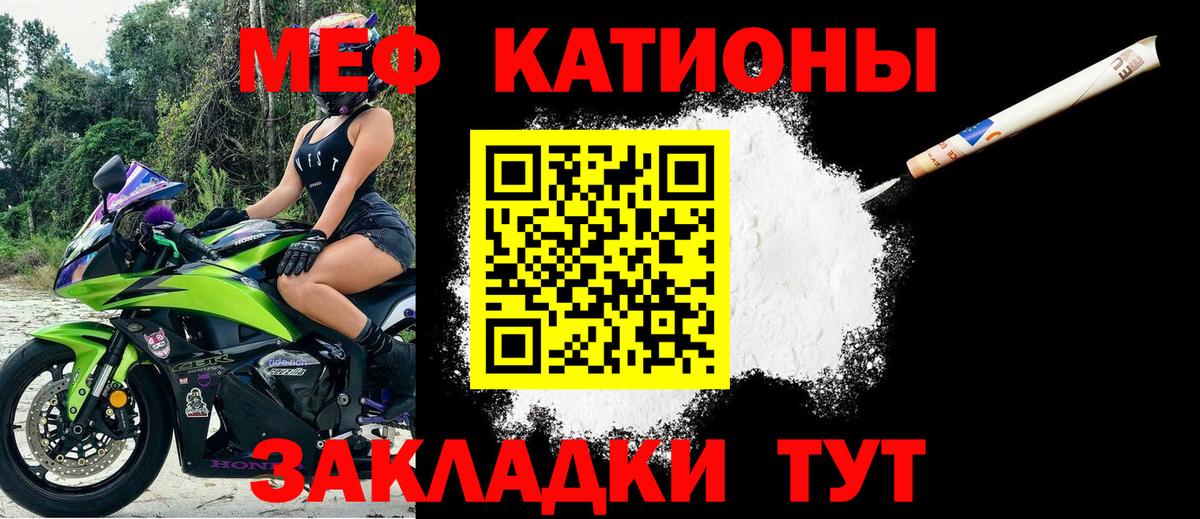 Мефедрон Котовск