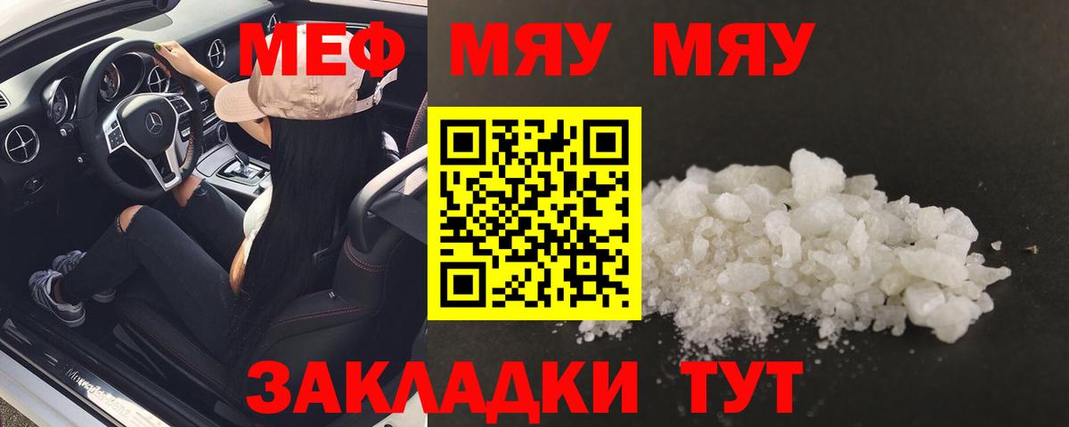 Котовск  МЕФ  Мефедрон кристаллы  Вход с VPN  МЯУ-МЯУ 4 MMC 