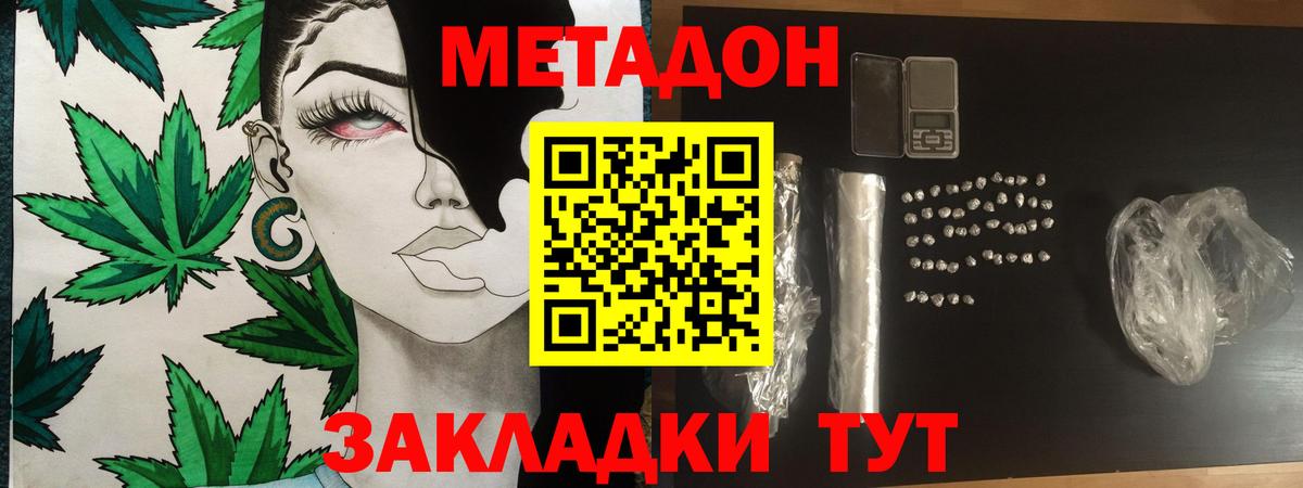 МЕТАДОН methadone  Вход с VPN  Котовск 