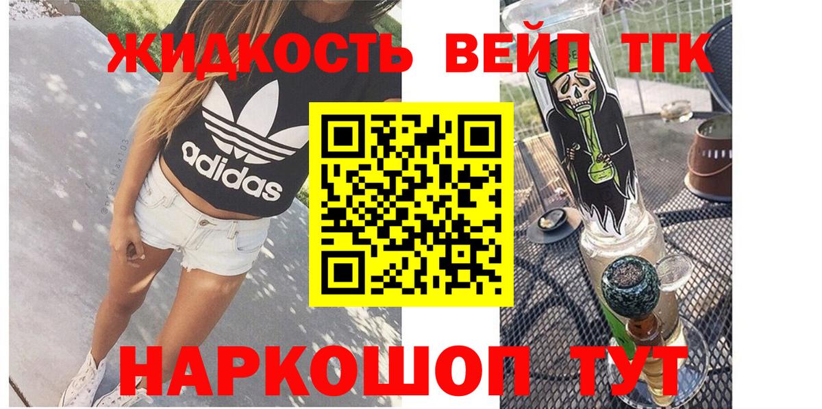 Дистиллят ТГК вейп с тгк Котовск